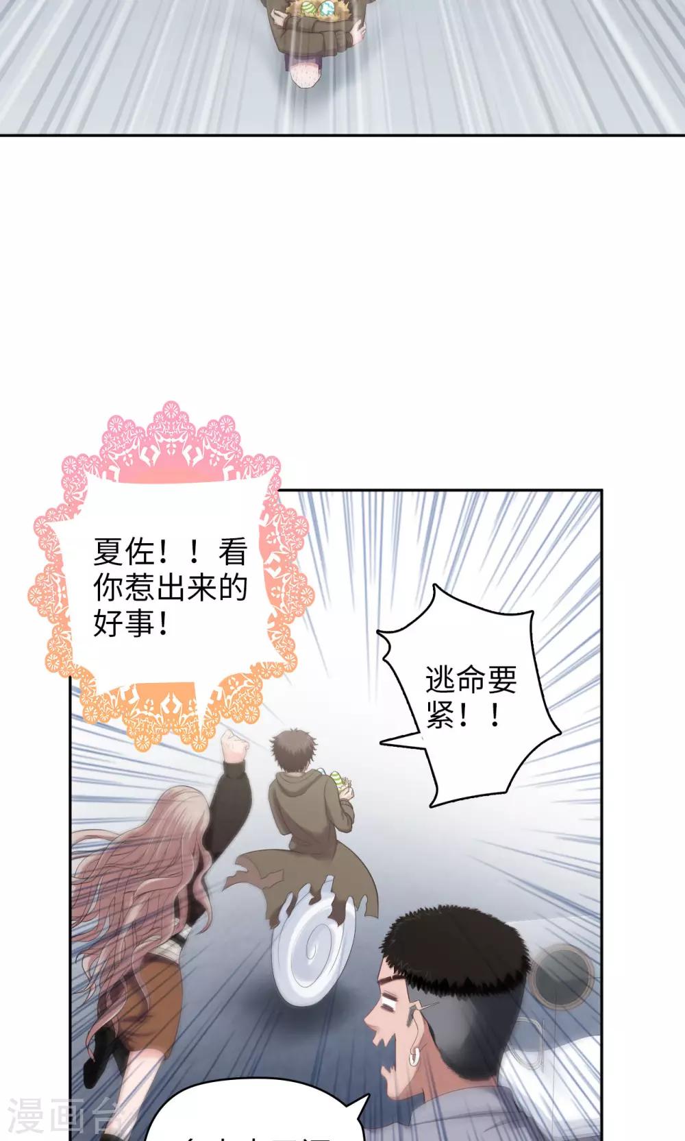 🍟末日超神激动队 第28话 可爱，想…… 第16页