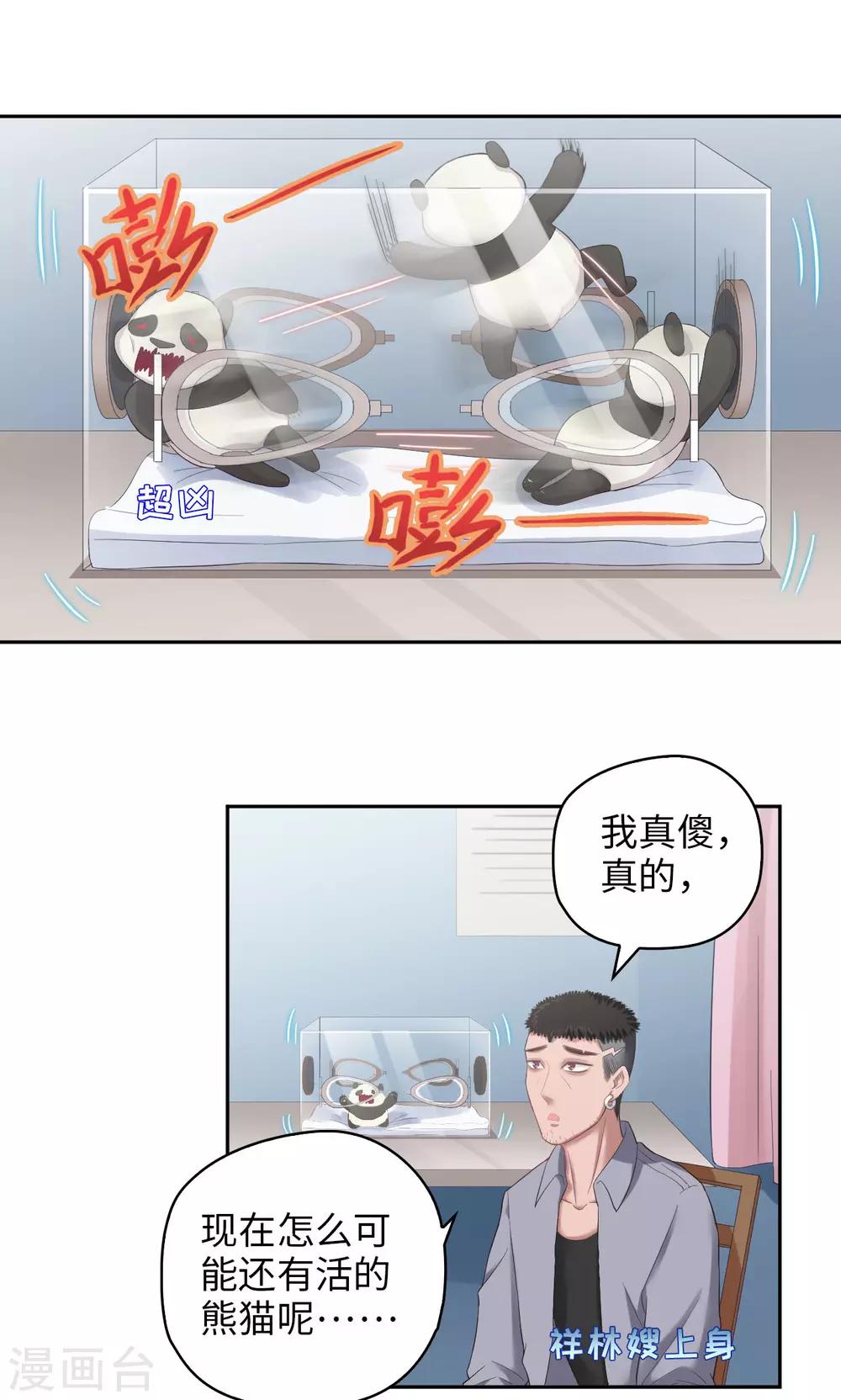 🍟末日超神激动队 第28话 可爱，想…… 第2页