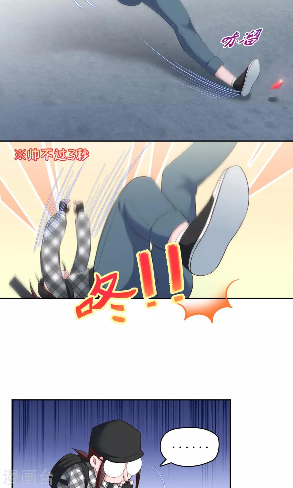 🍟末日超神激动队 第28话 可爱，想…… 第20页
