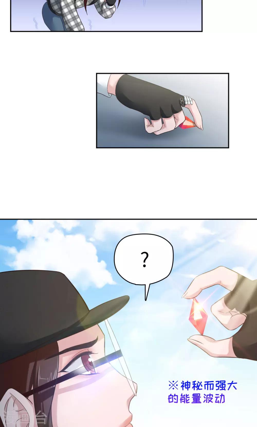 🍟末日超神激动队 第28话 可爱，想…… 第21页