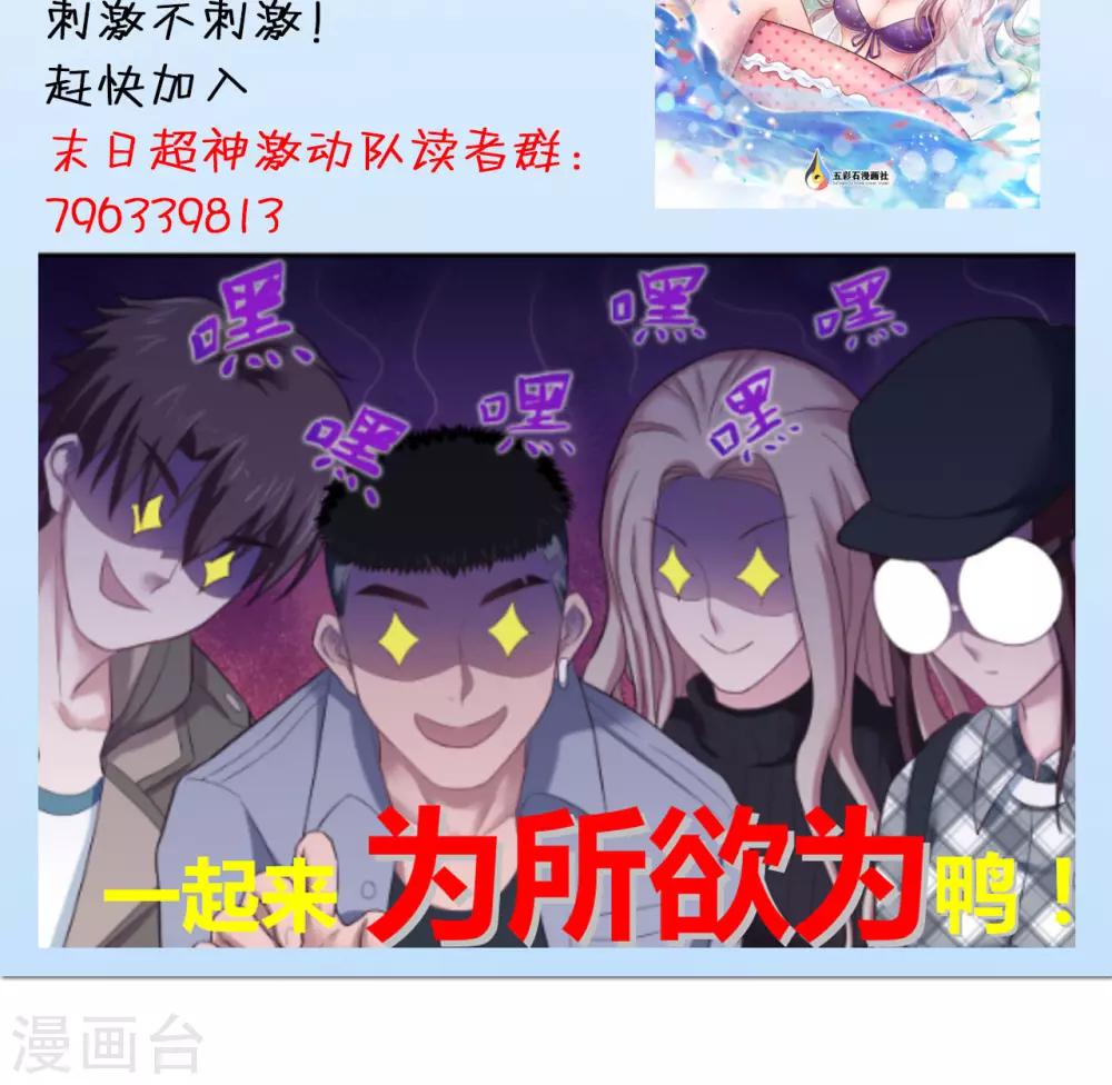 🍟末日超神激动队 第28话 可爱，想…… 第23页