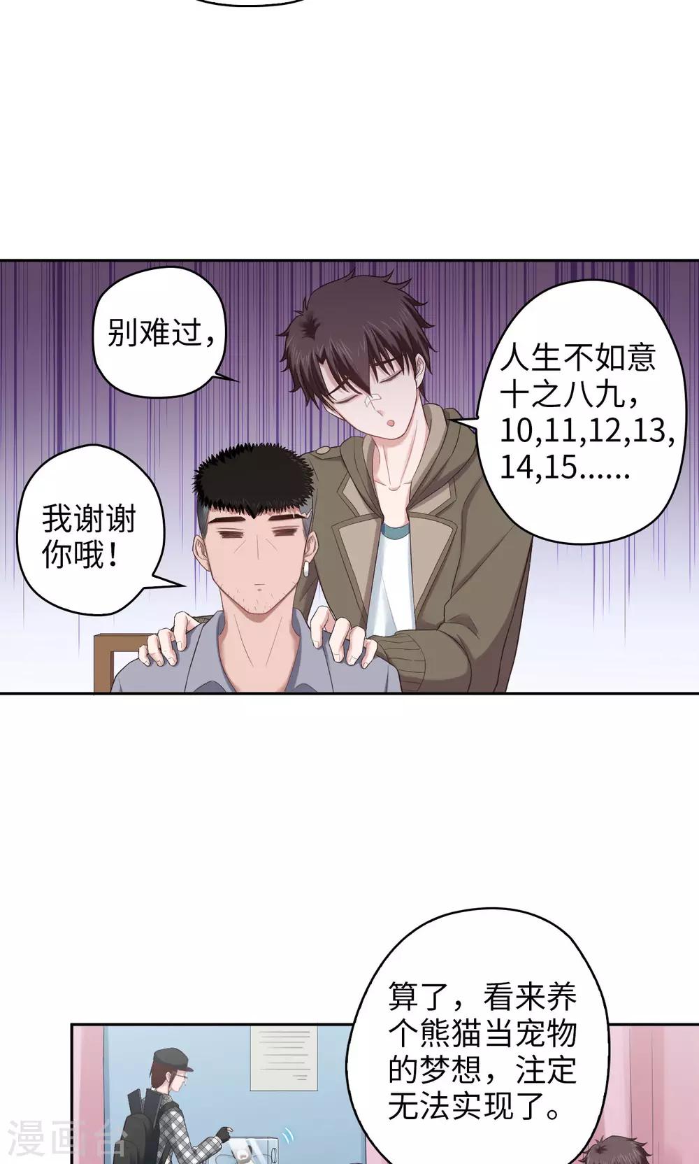 🍟末日超神激动队 第28话 可爱，想…… 第3页