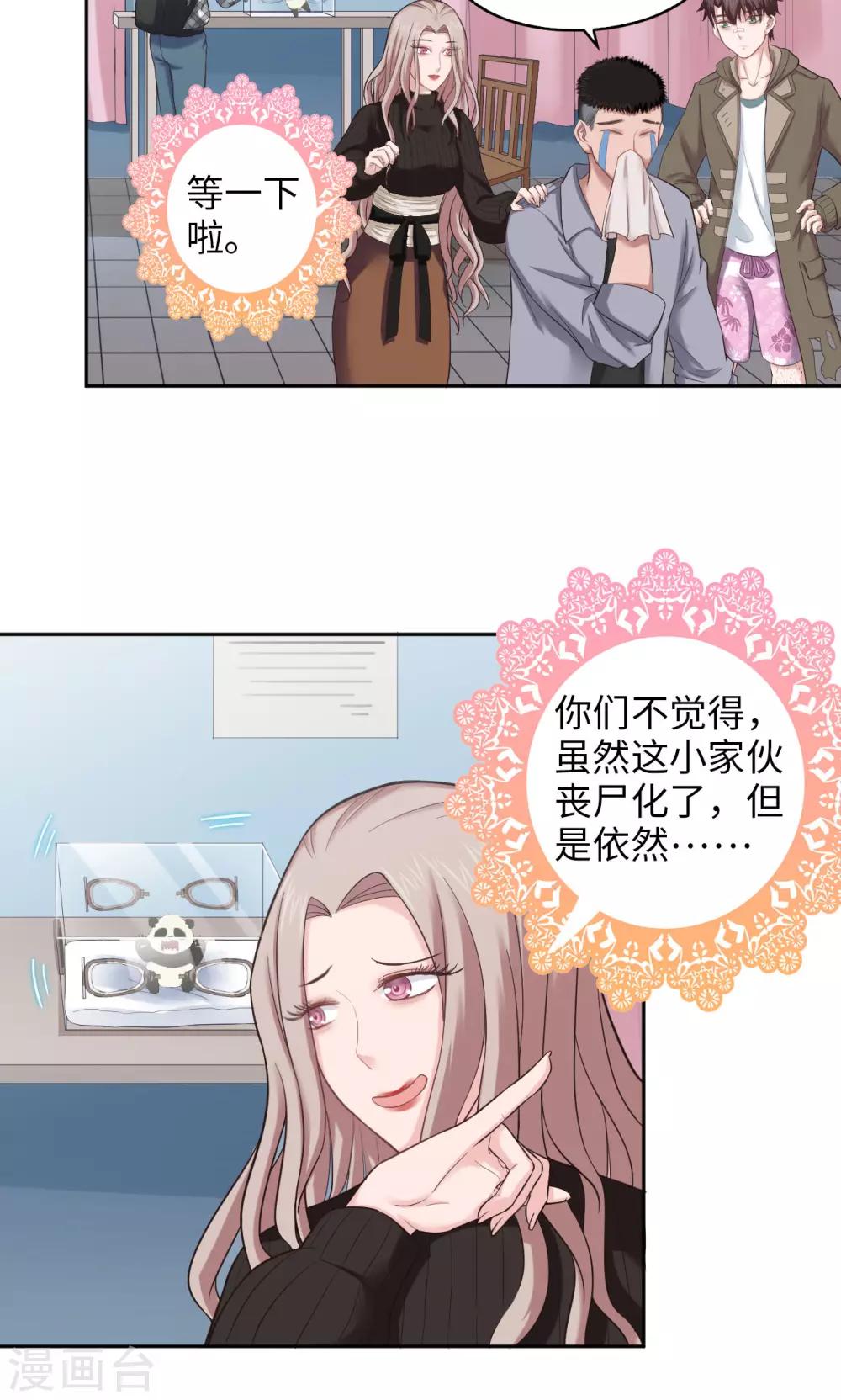 🍟末日超神激动队 第28话 可爱，想…… 第4页