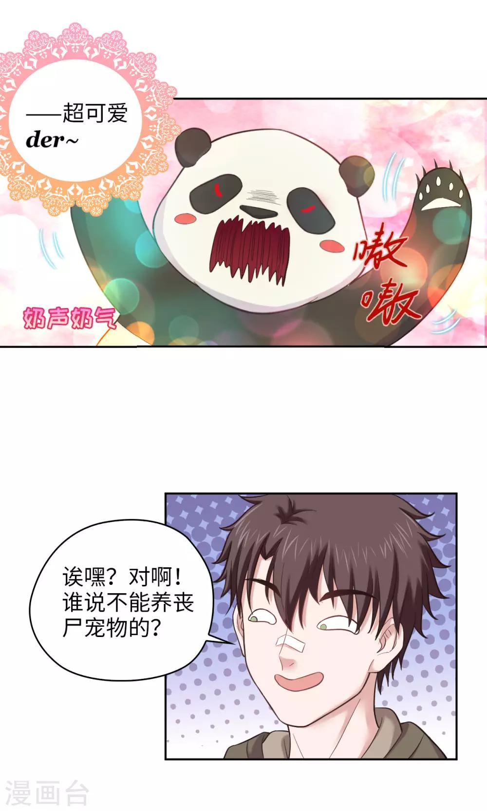 🍟末日超神激动队 第28话 可爱，想…… 第5页
