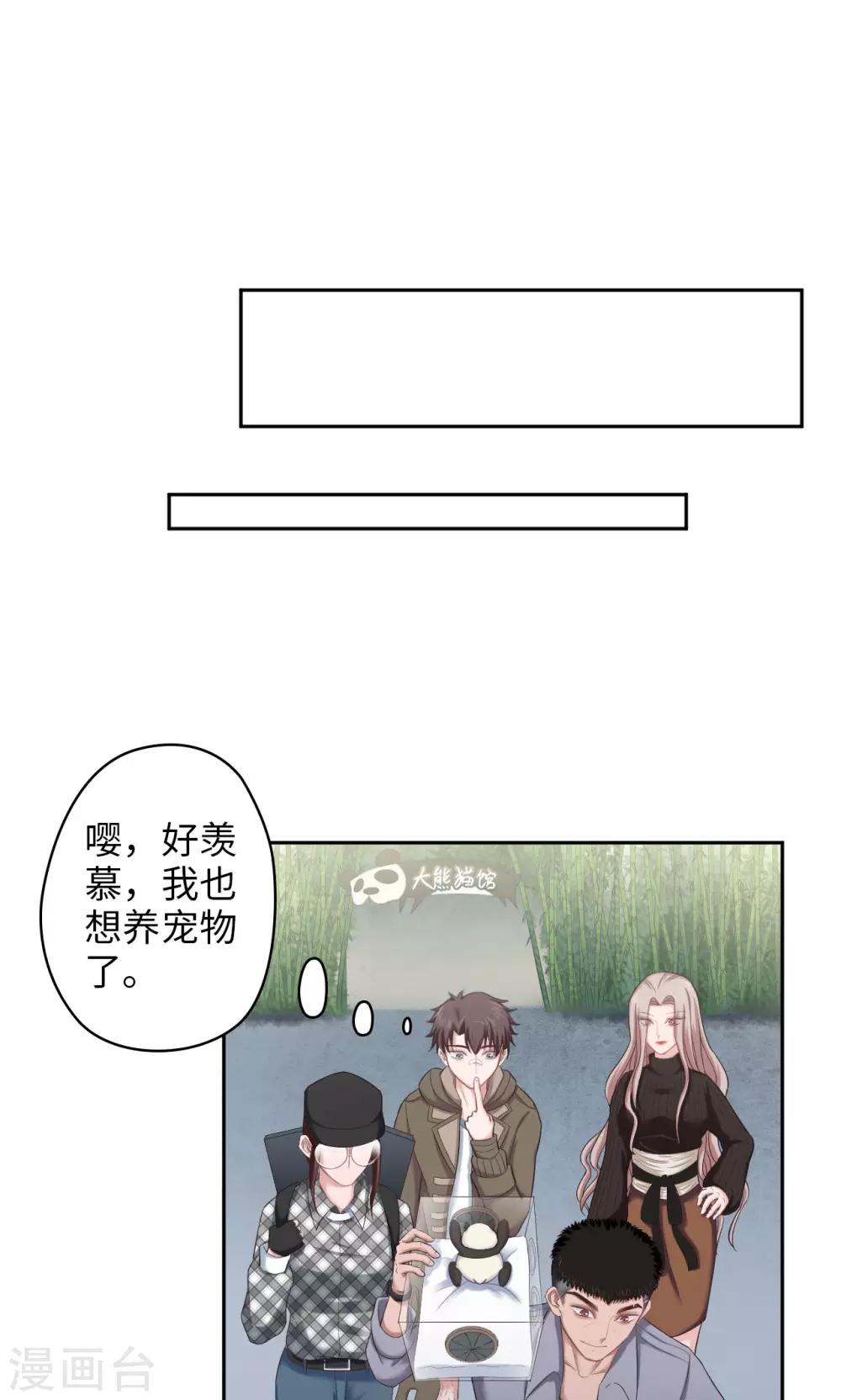 🍟末日超神激动队 第28话 可爱，想…… 第8页