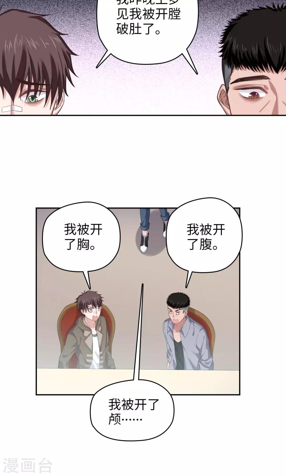 🍟末日超神激动队 第30话 命运的X 第14页