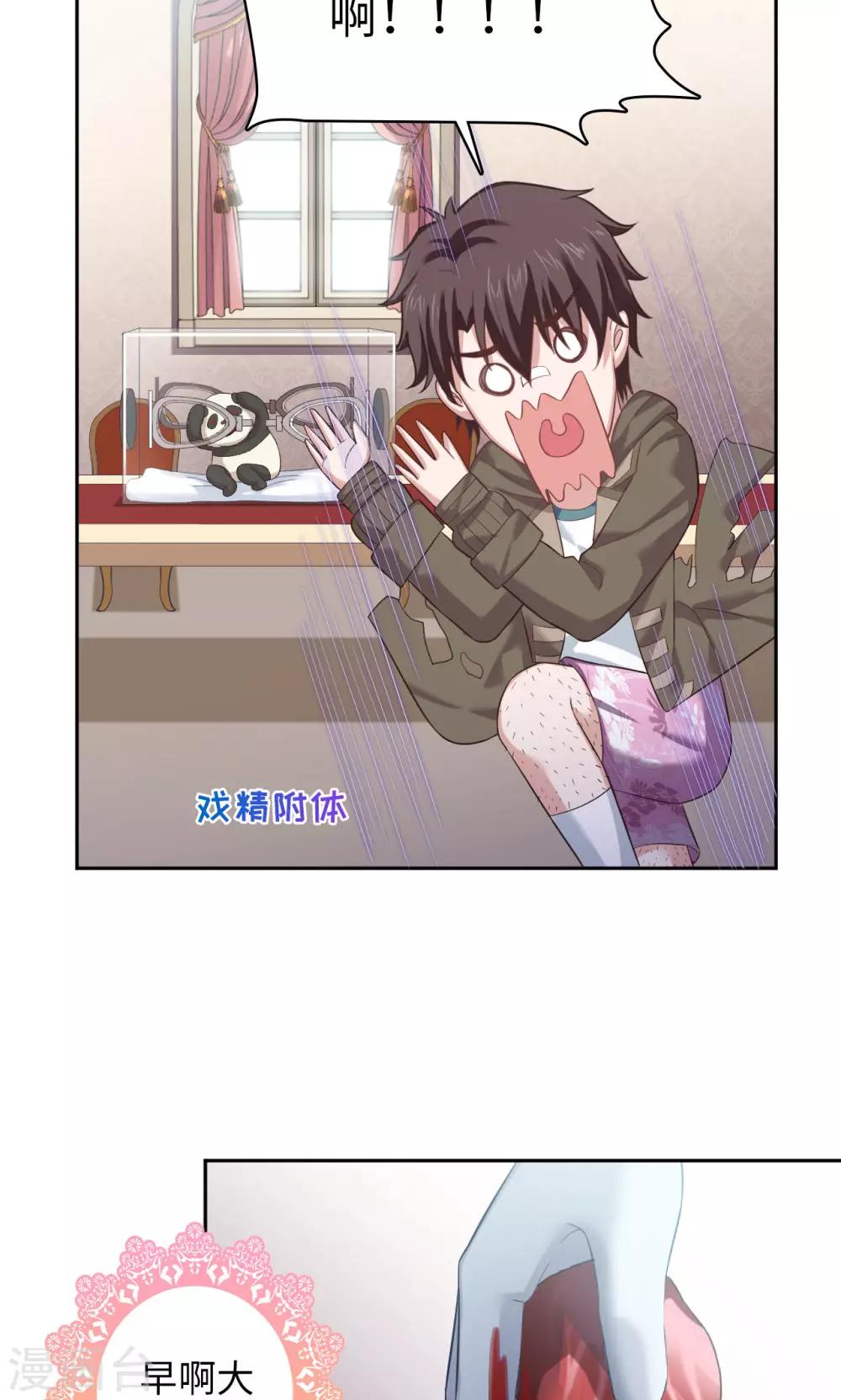 🍟末日超神激动队 第30话 命运的X 第17页