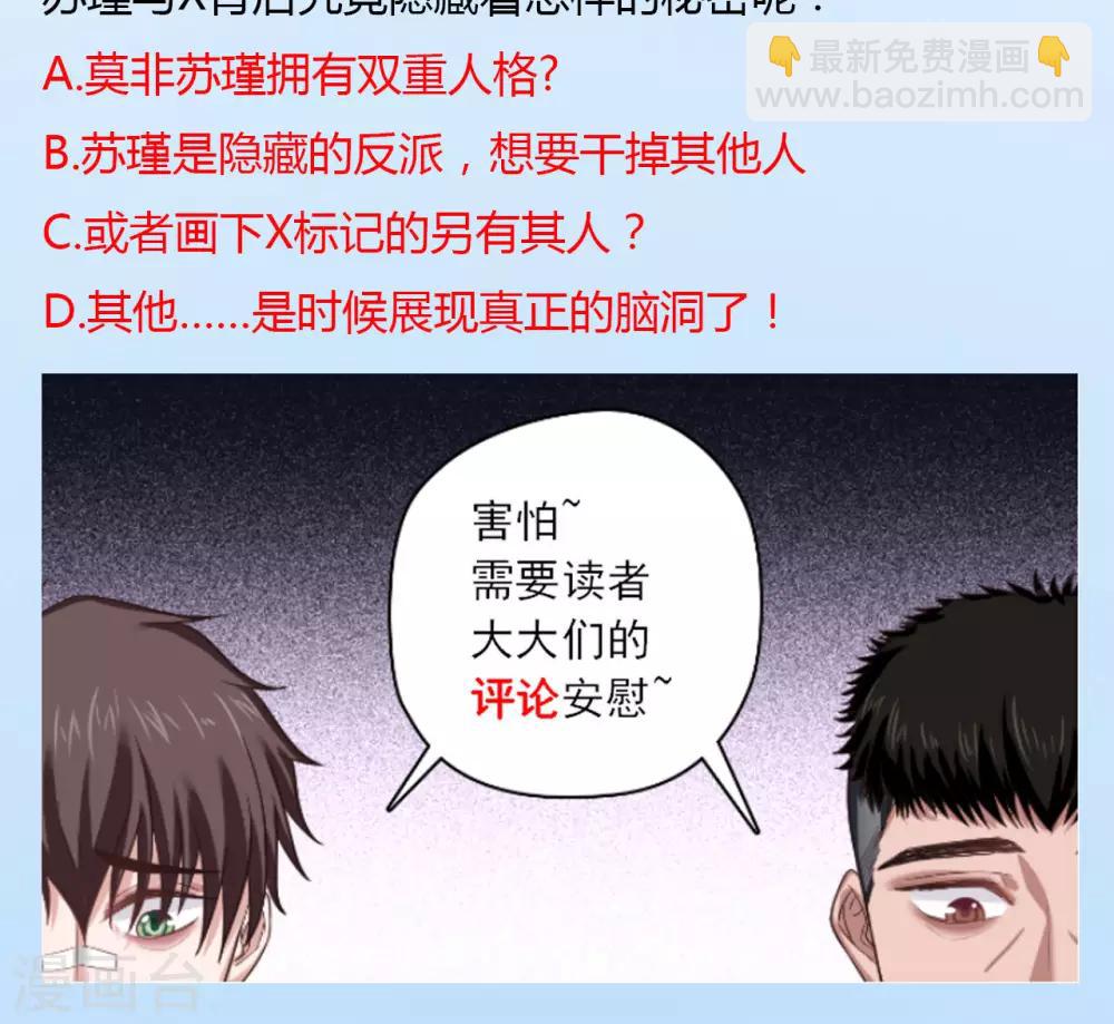 🍟末日超神激动队 第30话 命运的X 第20页