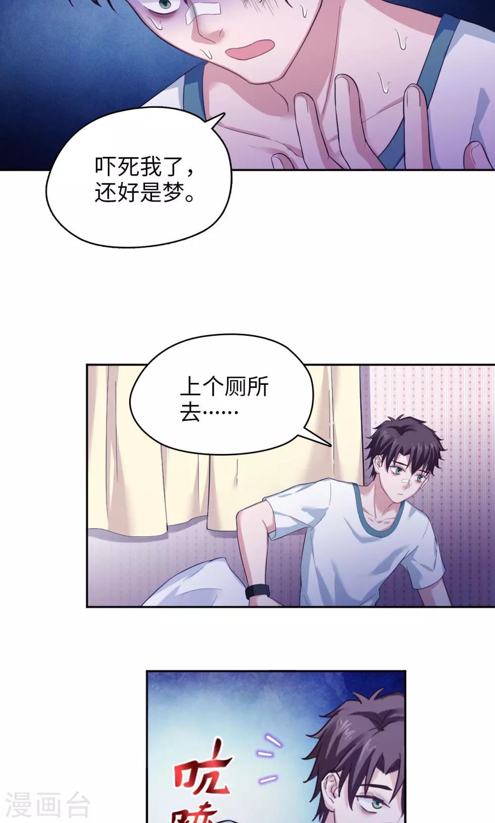 🍟末日超神激动队 第30话 命运的X 第8页