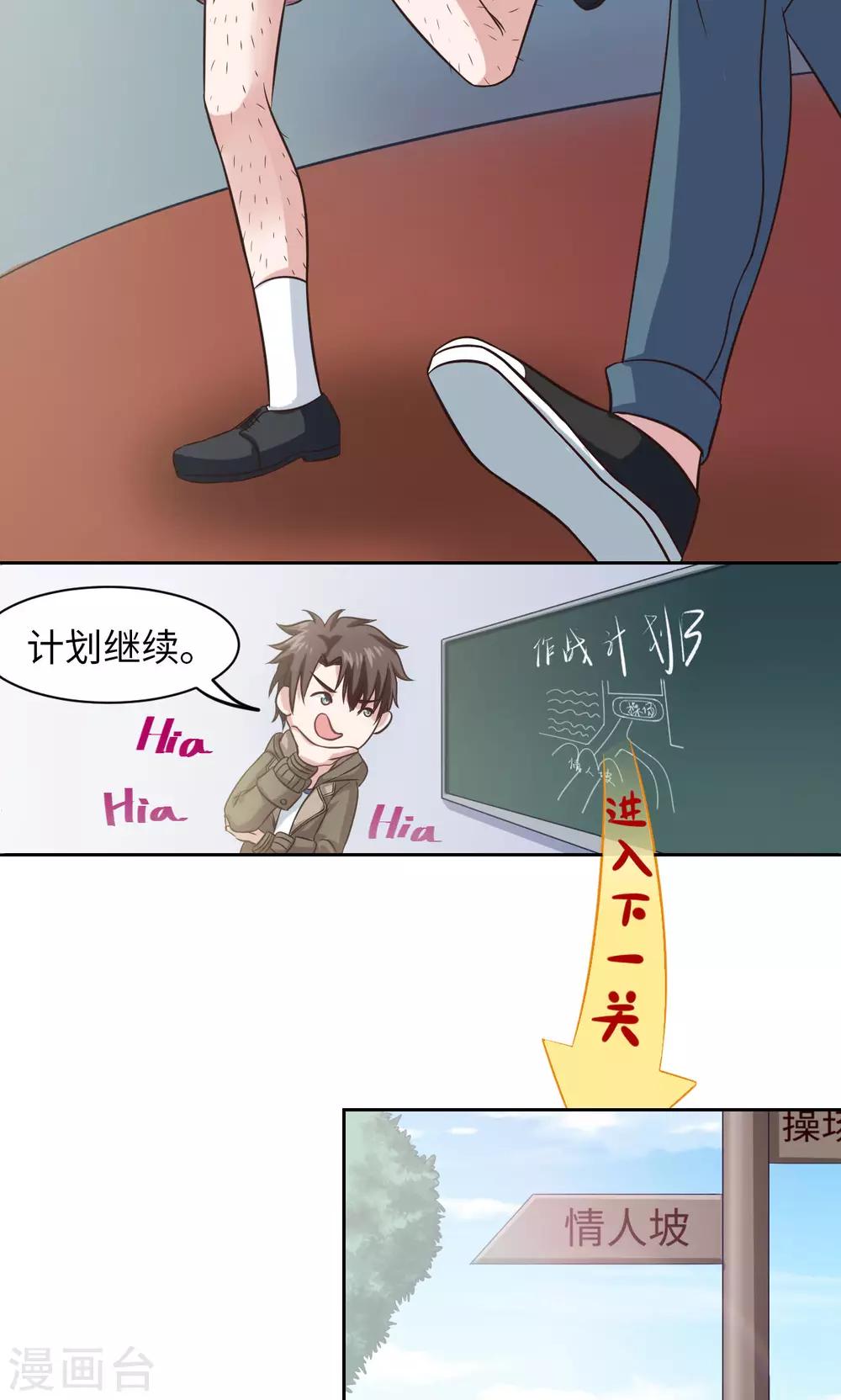 🍟末日超神激动队 第4话 琰神的反击 第10页