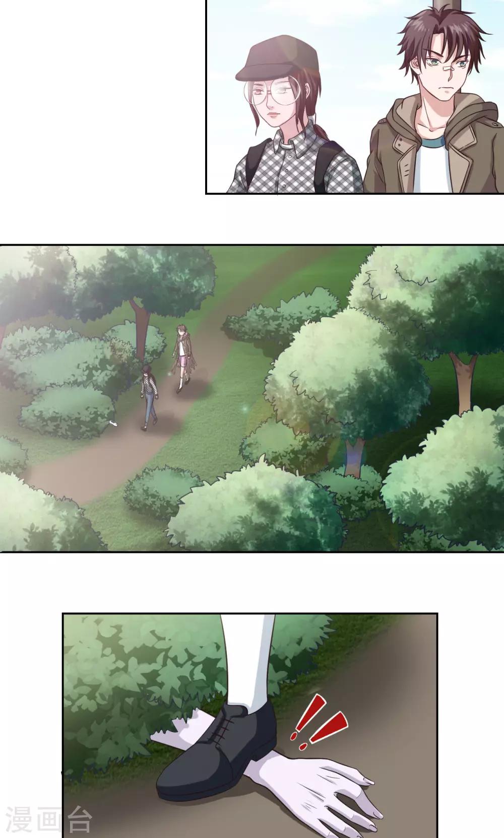 🍟末日超神激动队 第4话 琰神的反击 第11页