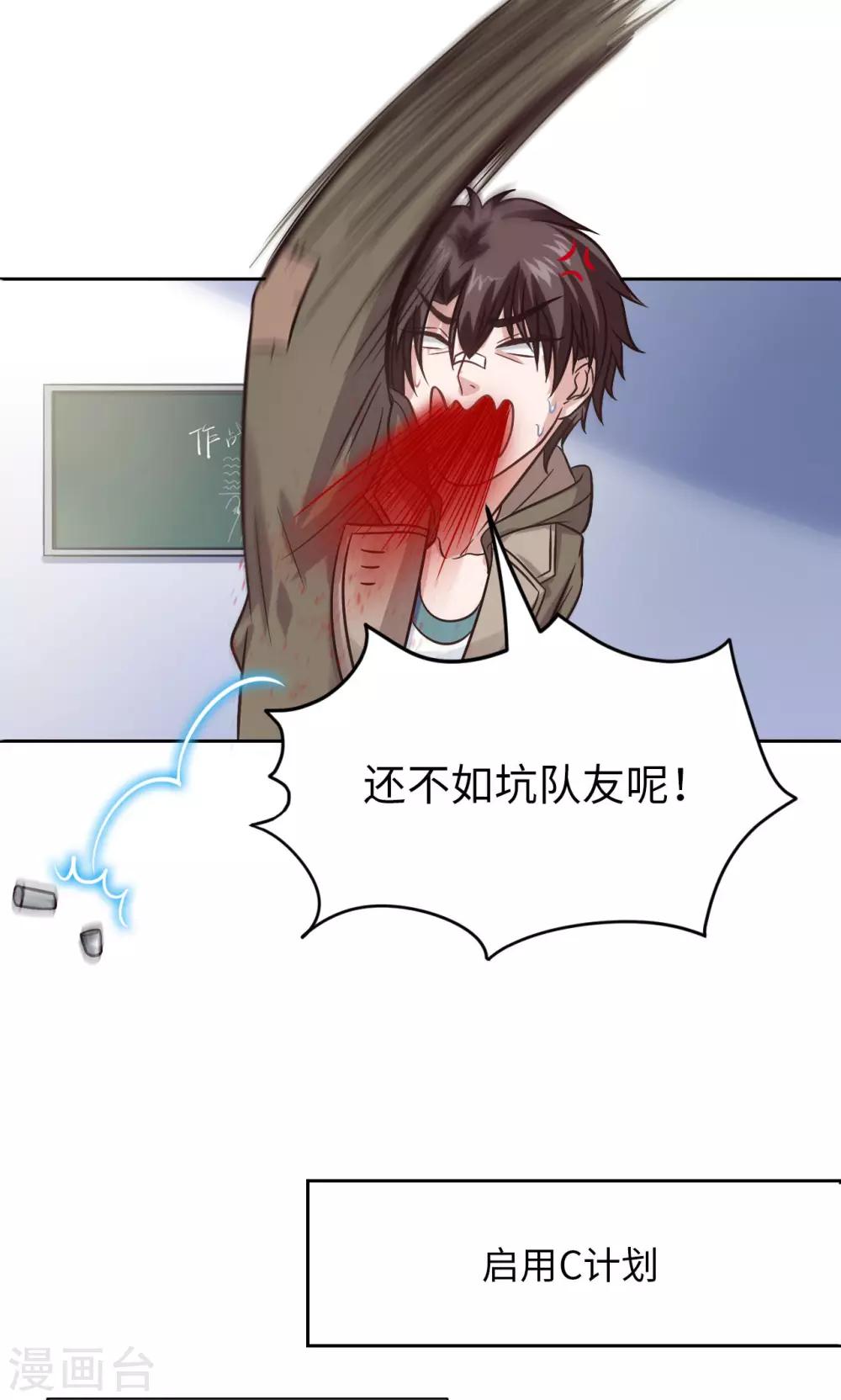 🍟末日超神激动队 第4话 琰神的反击 第15页