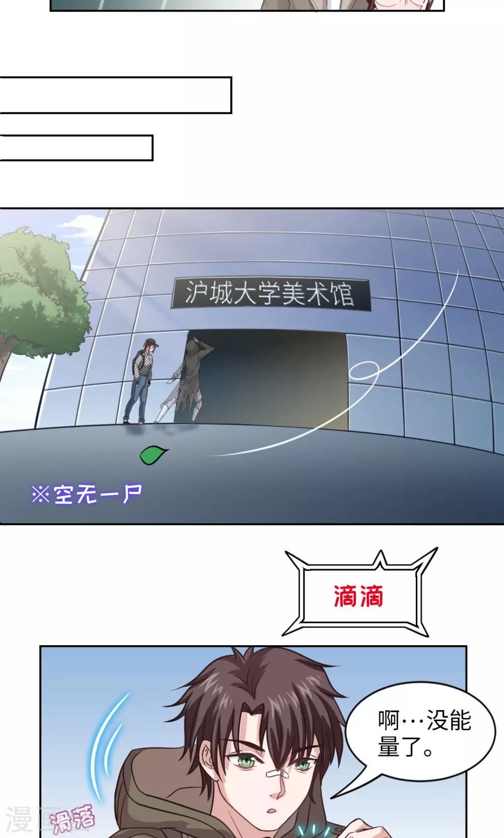 🍟末日超神激动队 第4话 琰神的反击 第17页