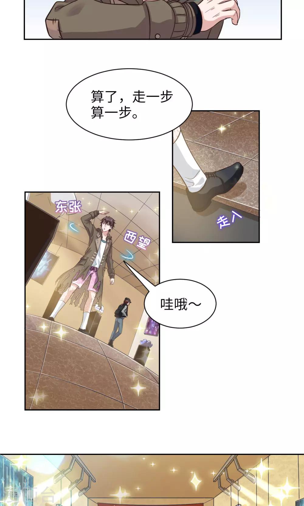 🍟末日超神激动队 第4话 琰神的反击 第18页