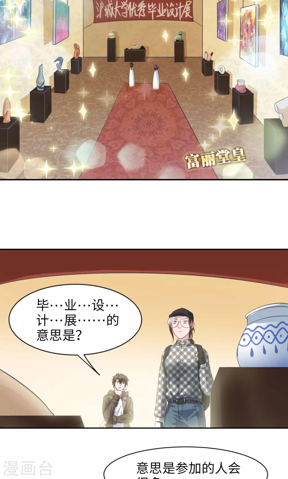 🍟末日超神激动队 第4话 琰神的反击 第19页