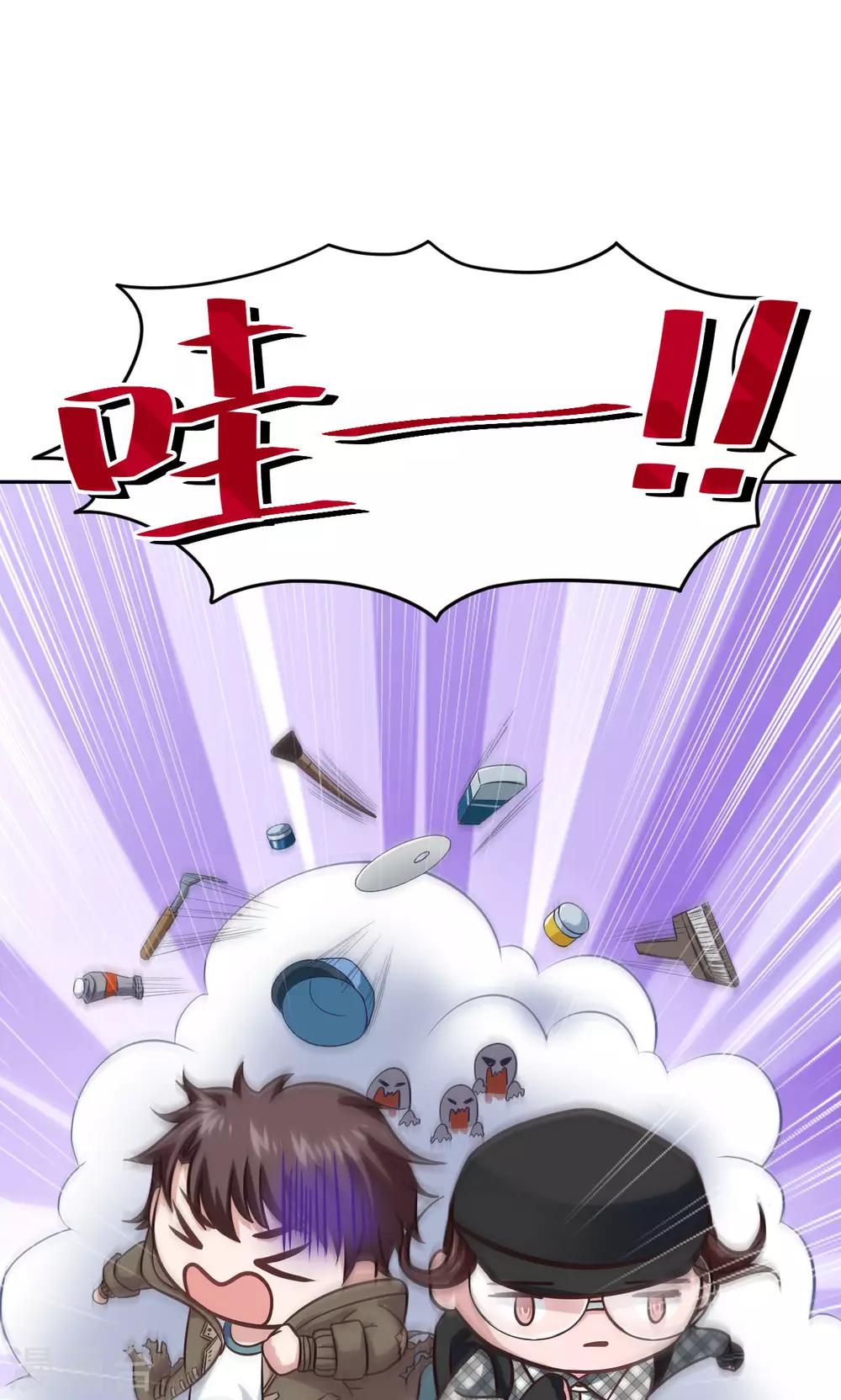 🍟末日超神激动队 第4话 琰神的反击 第21页