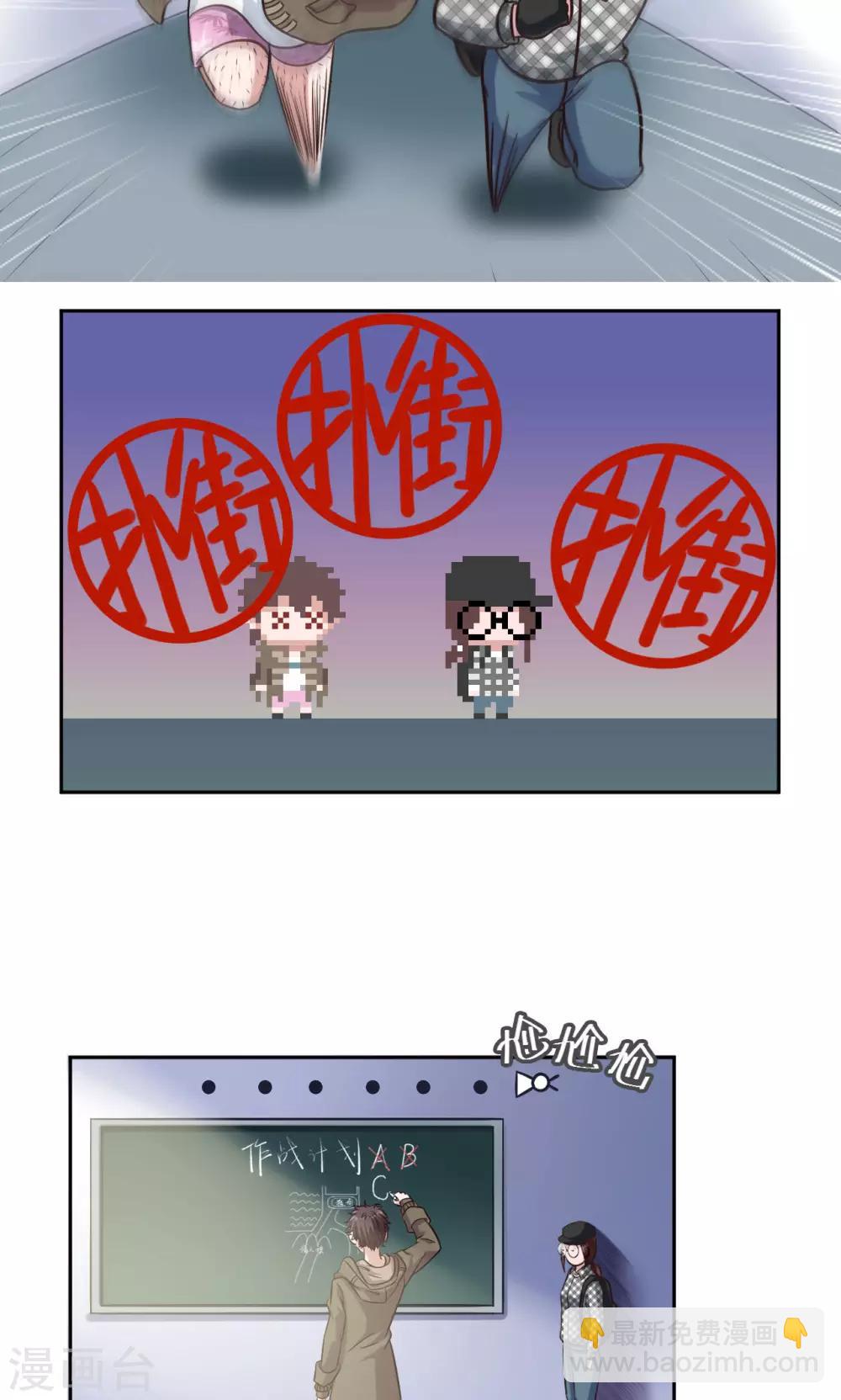 🍟末日超神激动队 第4话 琰神的反击 第22页