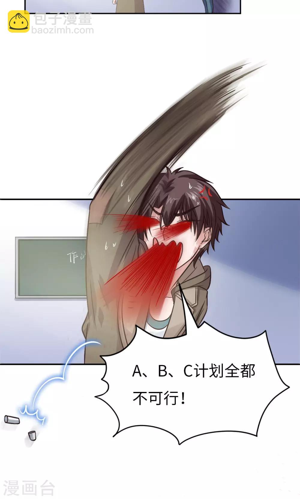 🍟末日超神激动队 第4话 琰神的反击 第23页