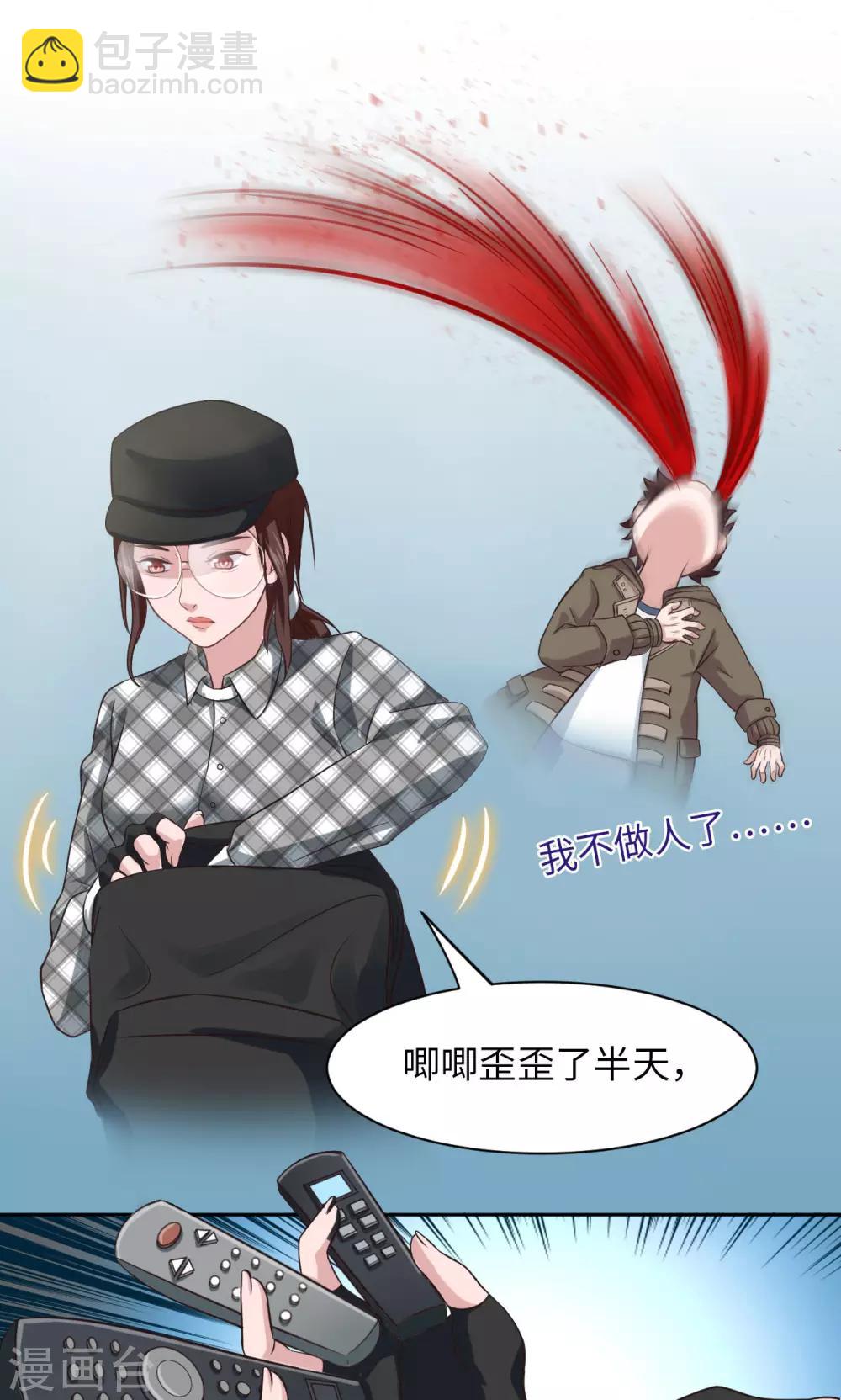 🍟末日超神激动队 第4话 琰神的反击 第24页