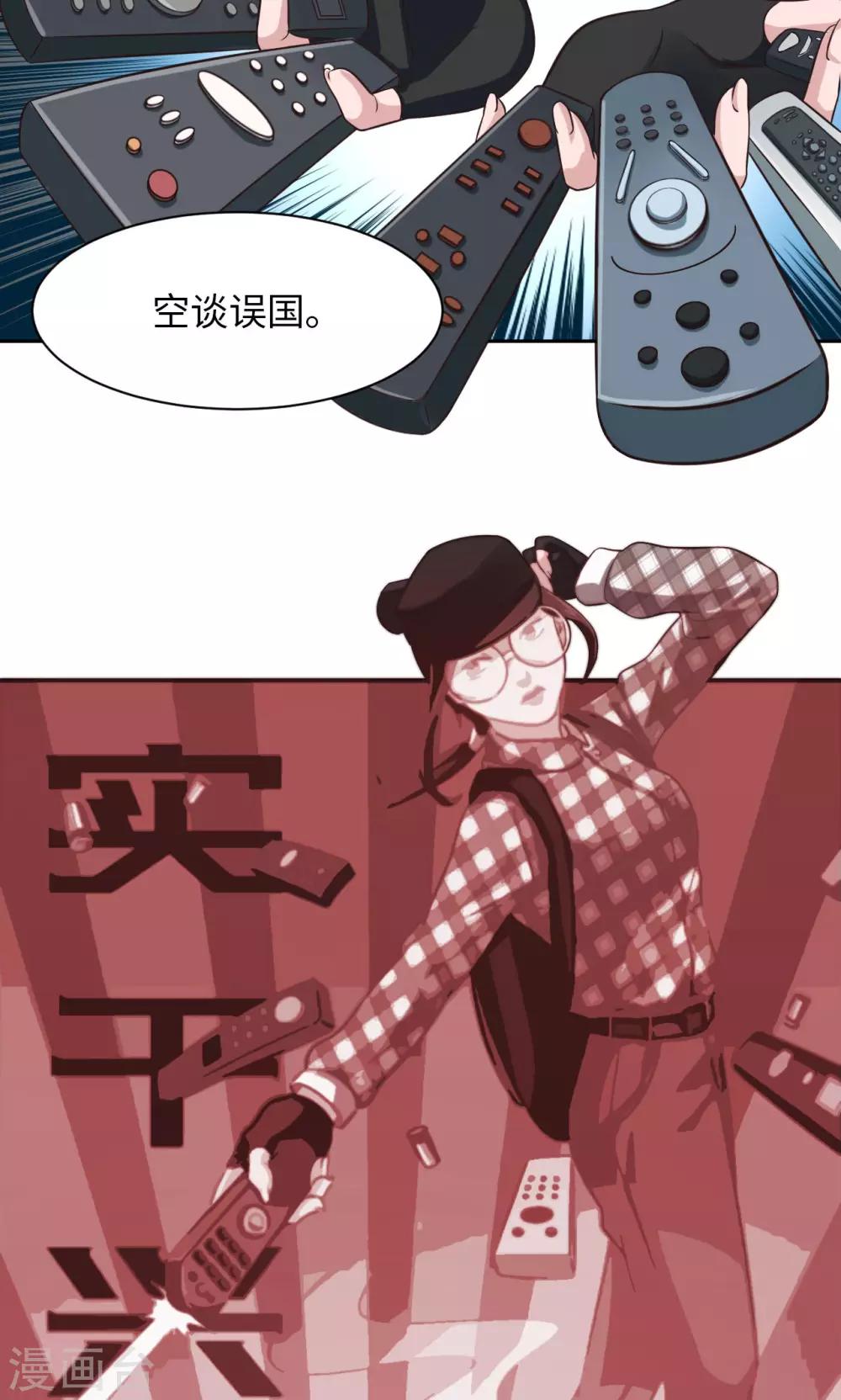 🍟末日超神激动队 第4话 琰神的反击 第25页