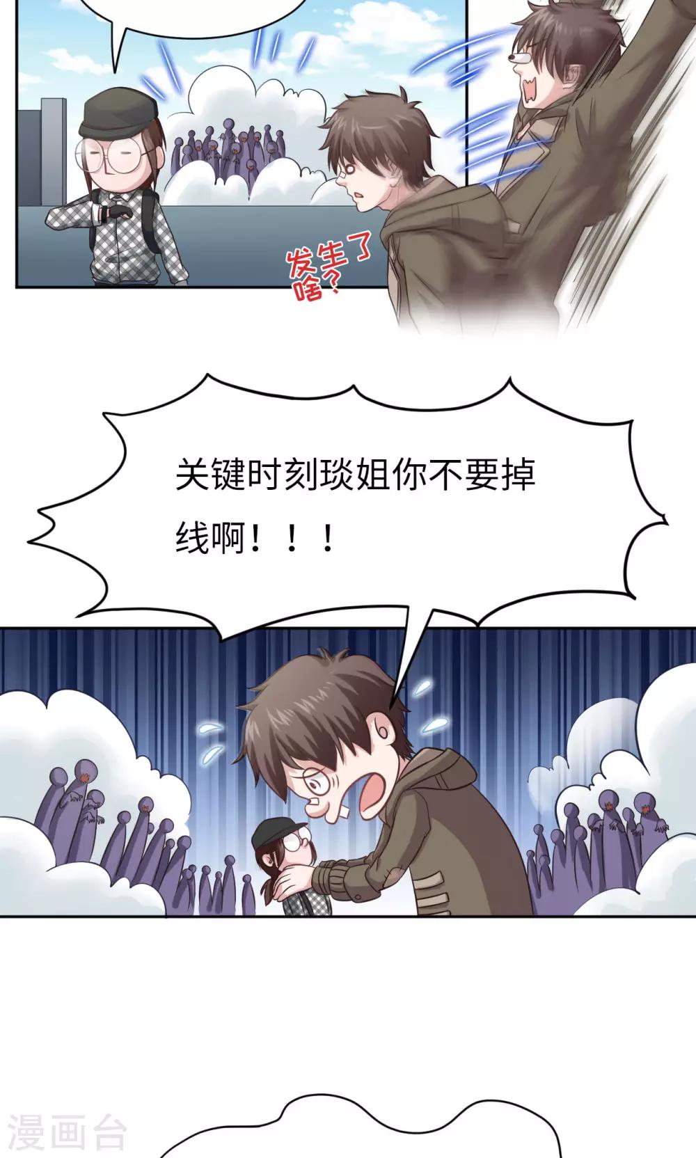 🍟末日超神激动队 第4话 琰神的反击 第32页