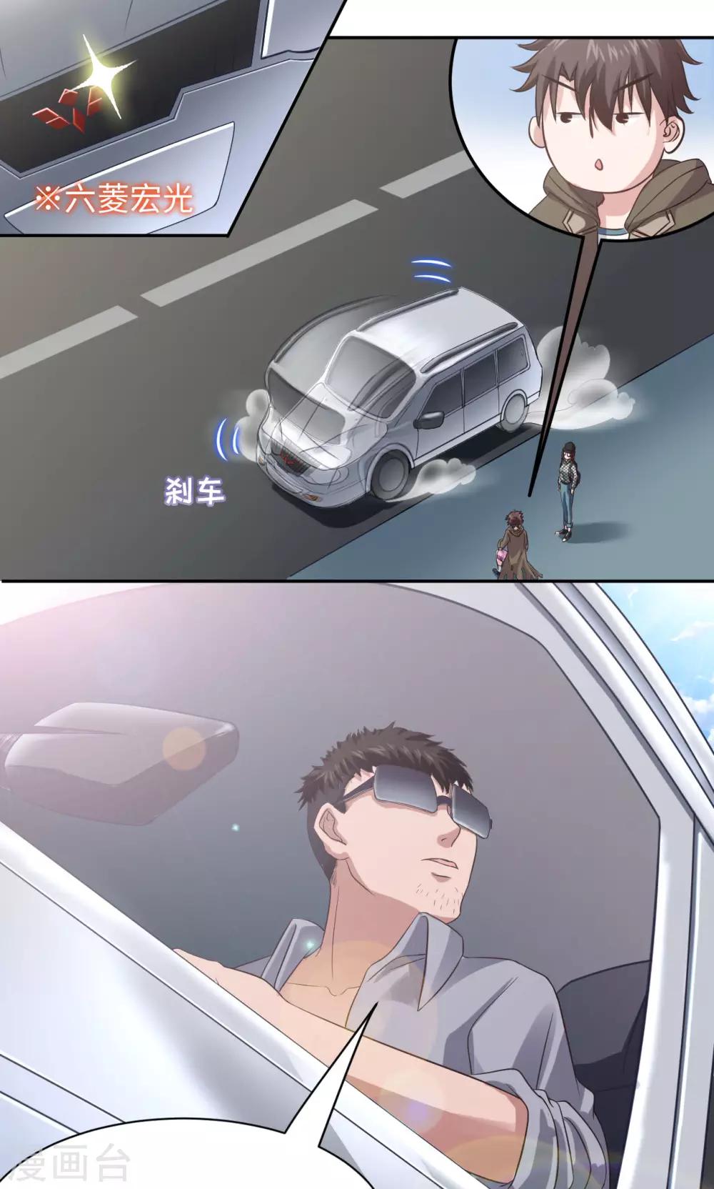 🍟末日超神激动队 第4话 琰神的反击 第34页