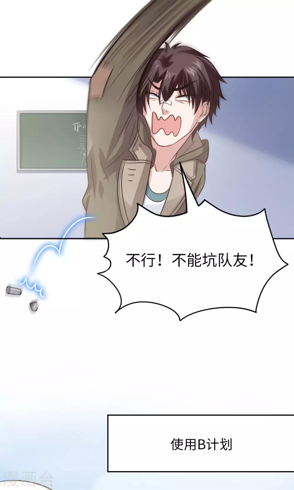 🍟末日超神激动队 第4话 琰神的反击 第4页