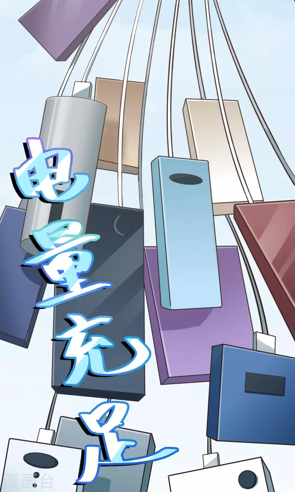 🍟末日超神激动队 第4话 琰神的反击 第6页