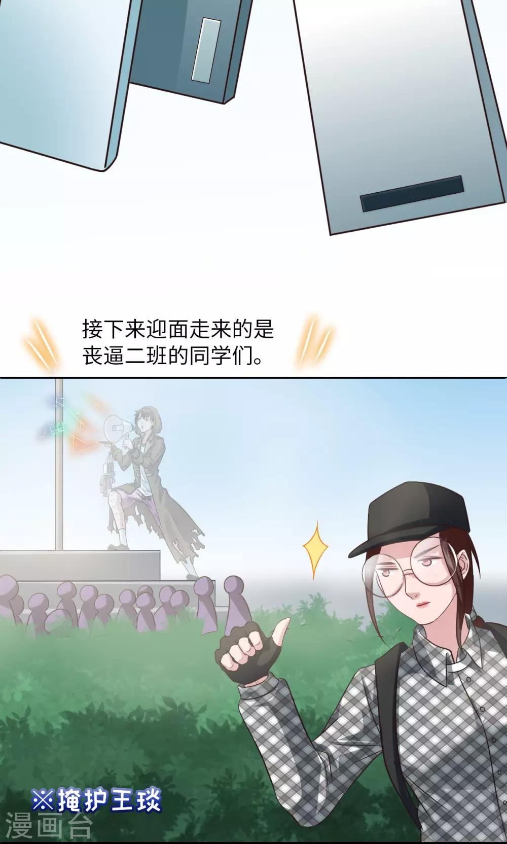 🍟末日超神激动队 第4话 琰神的反击 第7页