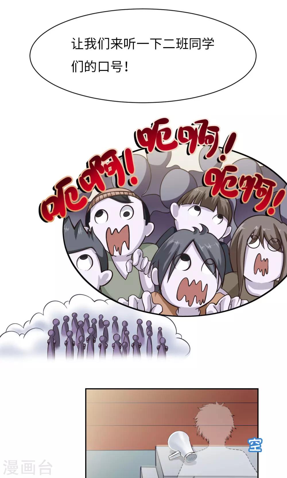 🍟末日超神激动队 第4话 琰神的反击 第8页