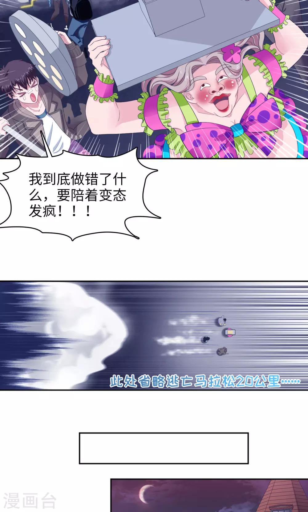 🍟末日超神激动队 第32话 医院惊魂 第11页