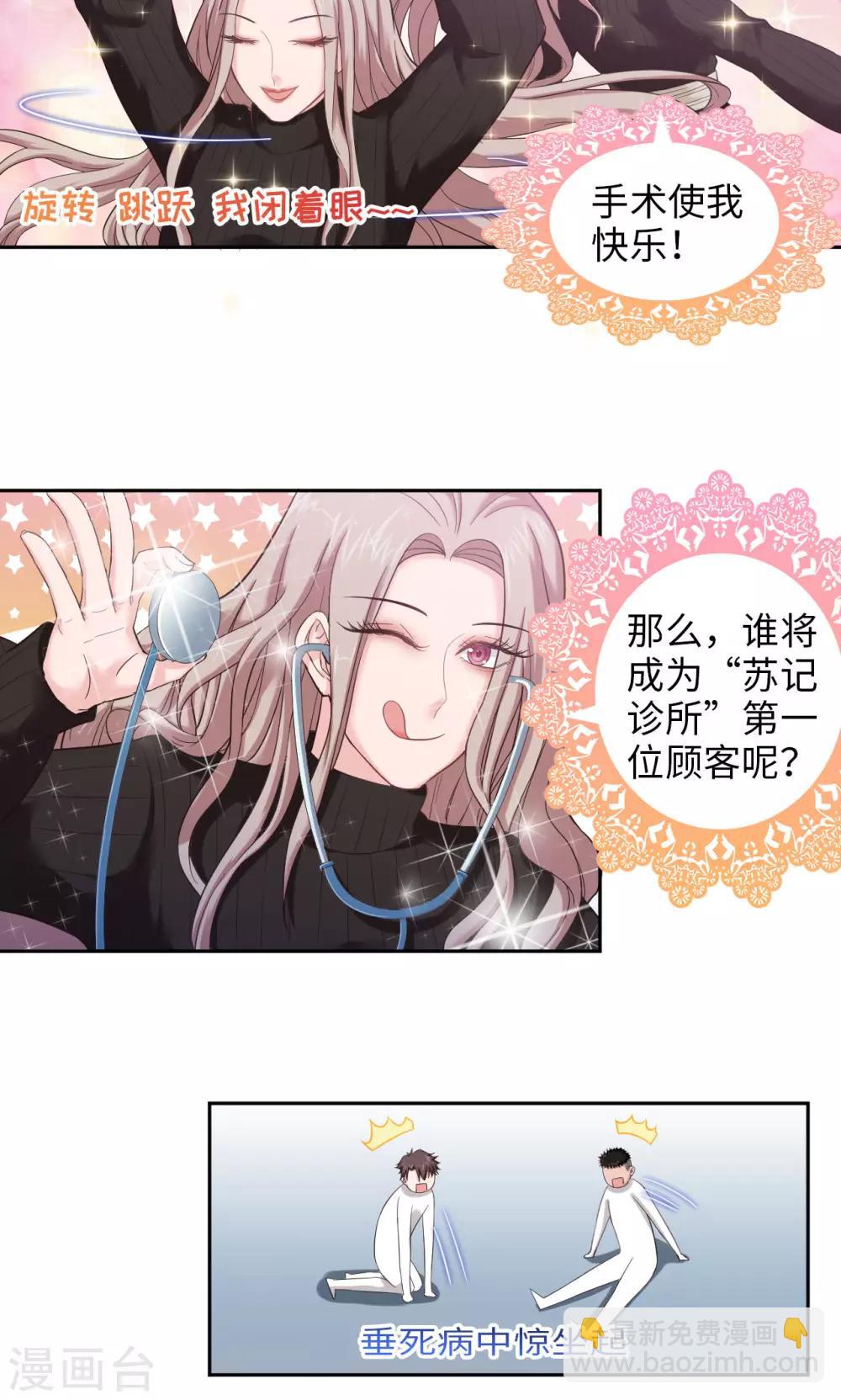 🍟末日超神激动队 第32话 医院惊魂 第13页