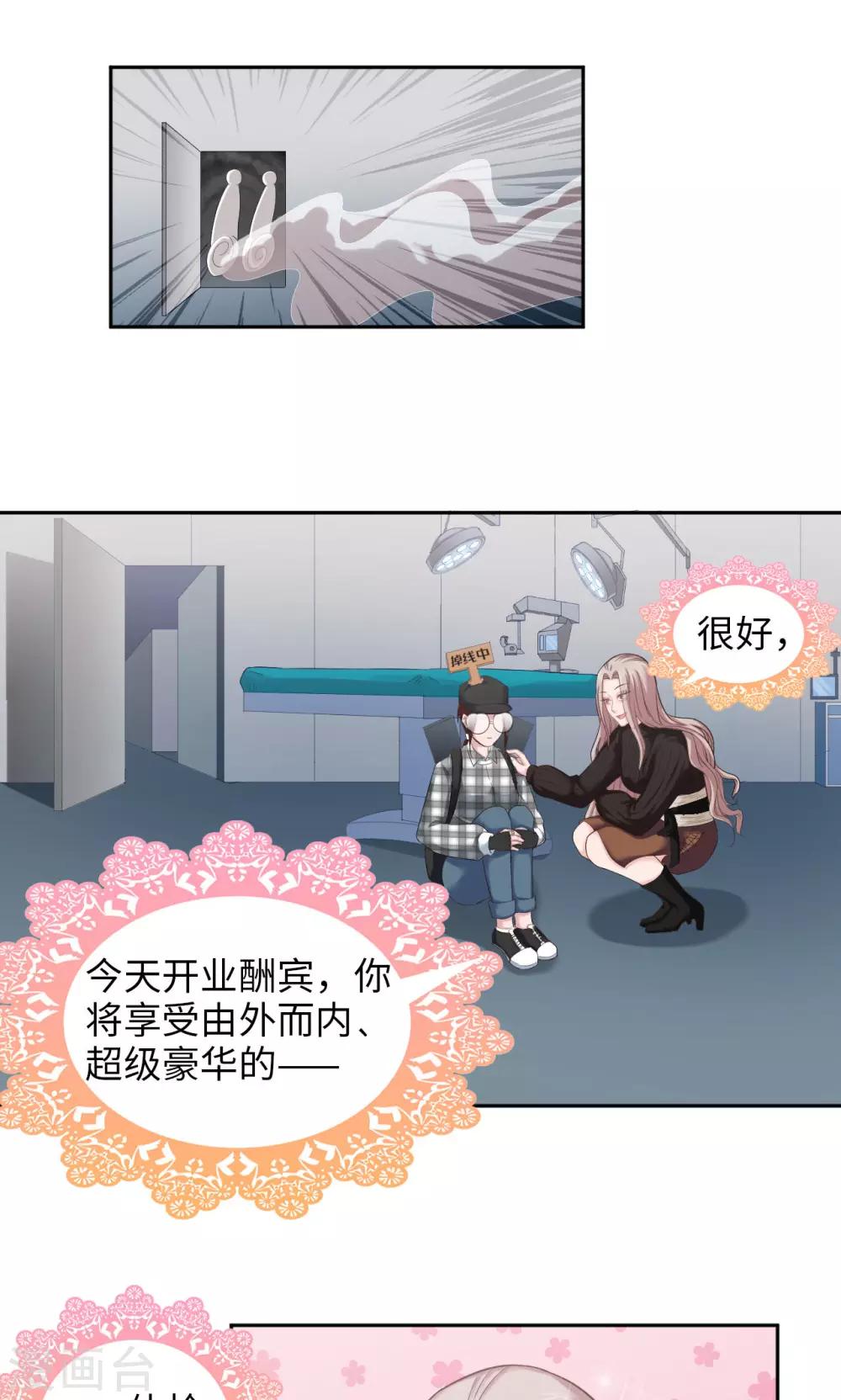 🍟末日超神激动队 第32话 医院惊魂 第14页
