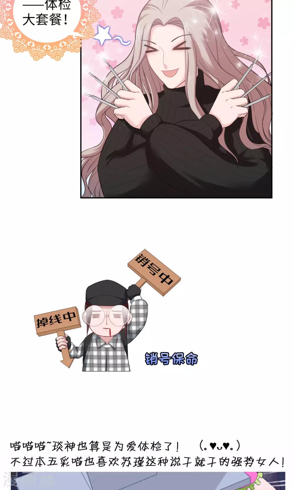 🍟末日超神激动队 第32话 医院惊魂 第15页