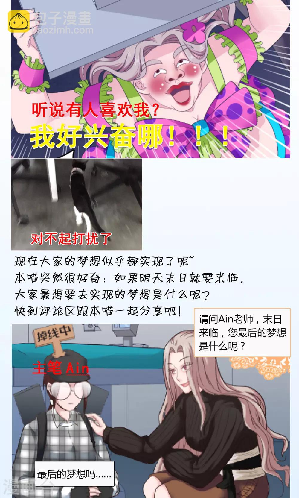 🍟末日超神激动队 第32话 医院惊魂 第16页