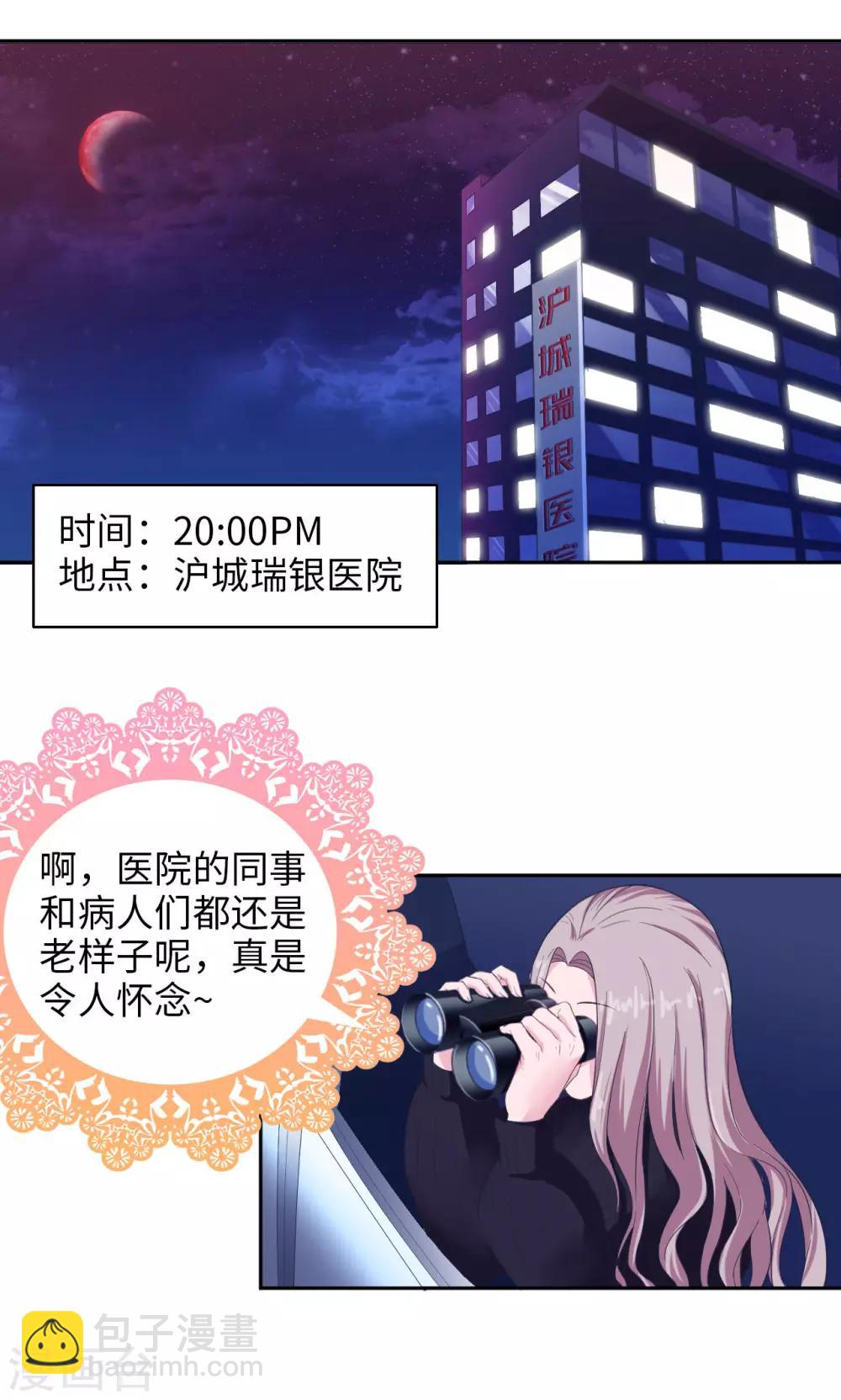 🍟末日超神激动队 第32话 医院惊魂 第2页