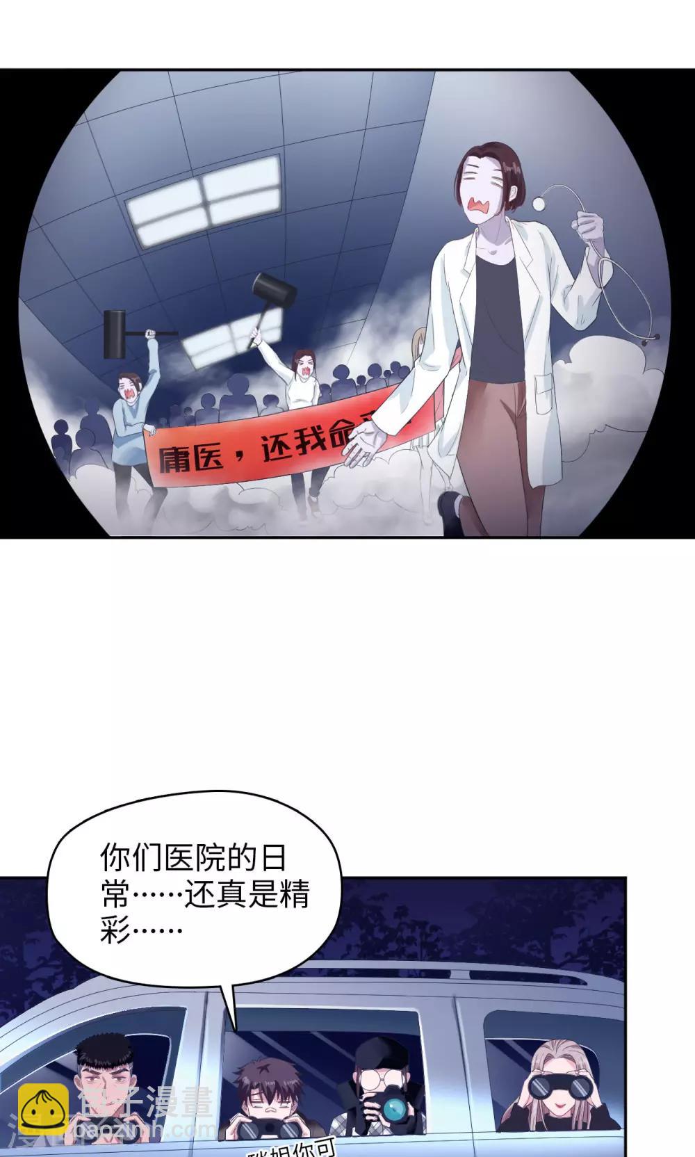 🍟末日超神激动队 第32话 医院惊魂 第5页