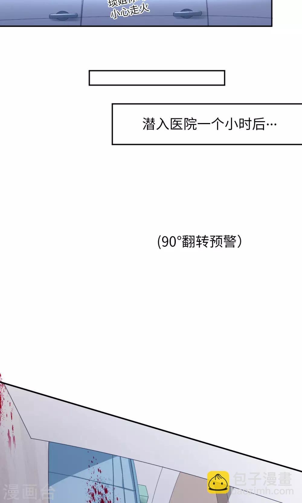 🍟末日超神激动队 第32话 医院惊魂 第6页
