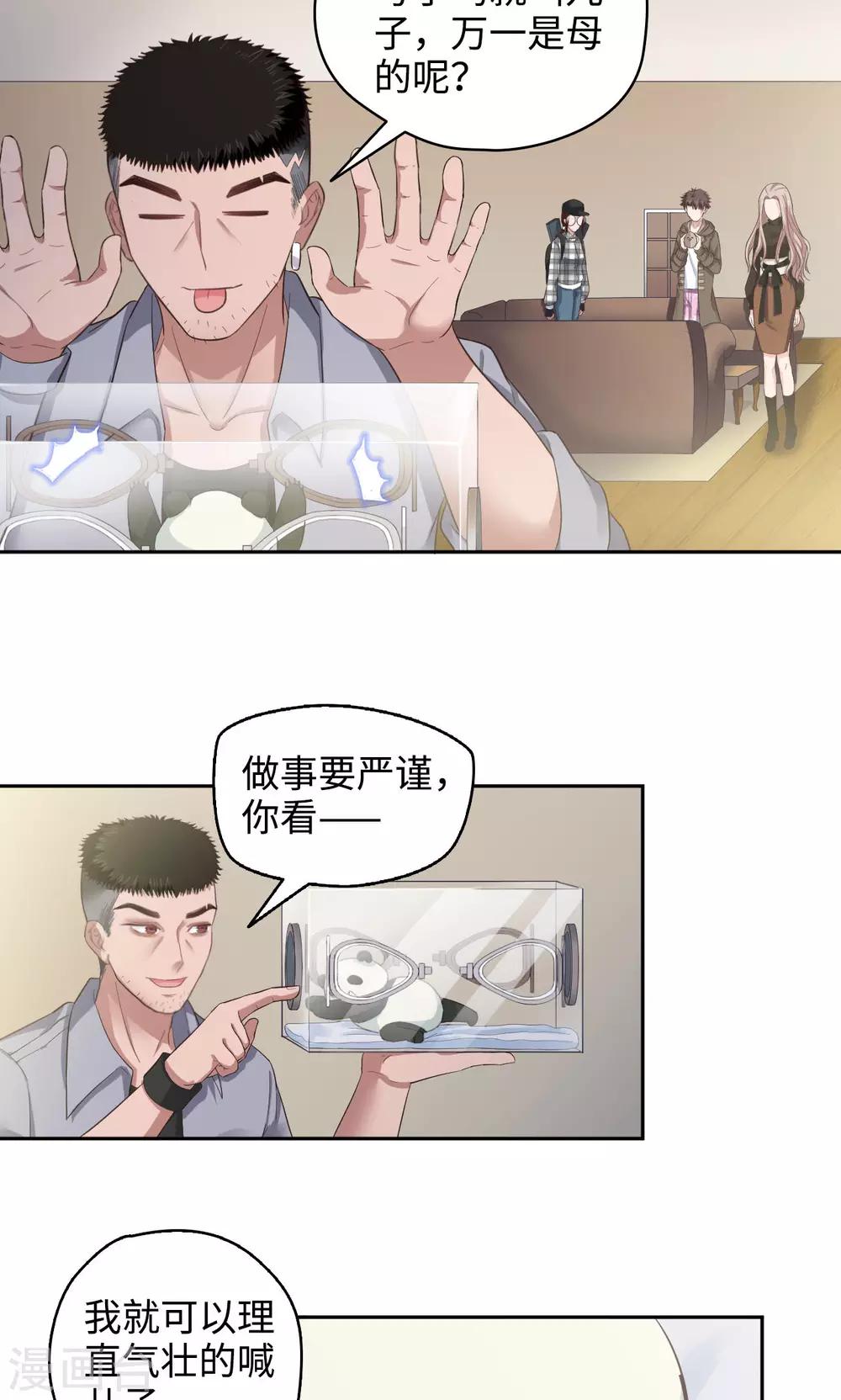 🍟末日超神激动队 第34话话 新生命到来 第10页