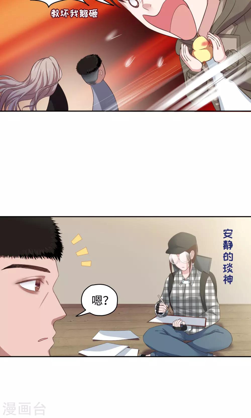 🍟末日超神激动队 第34话话 新生命到来 第12页