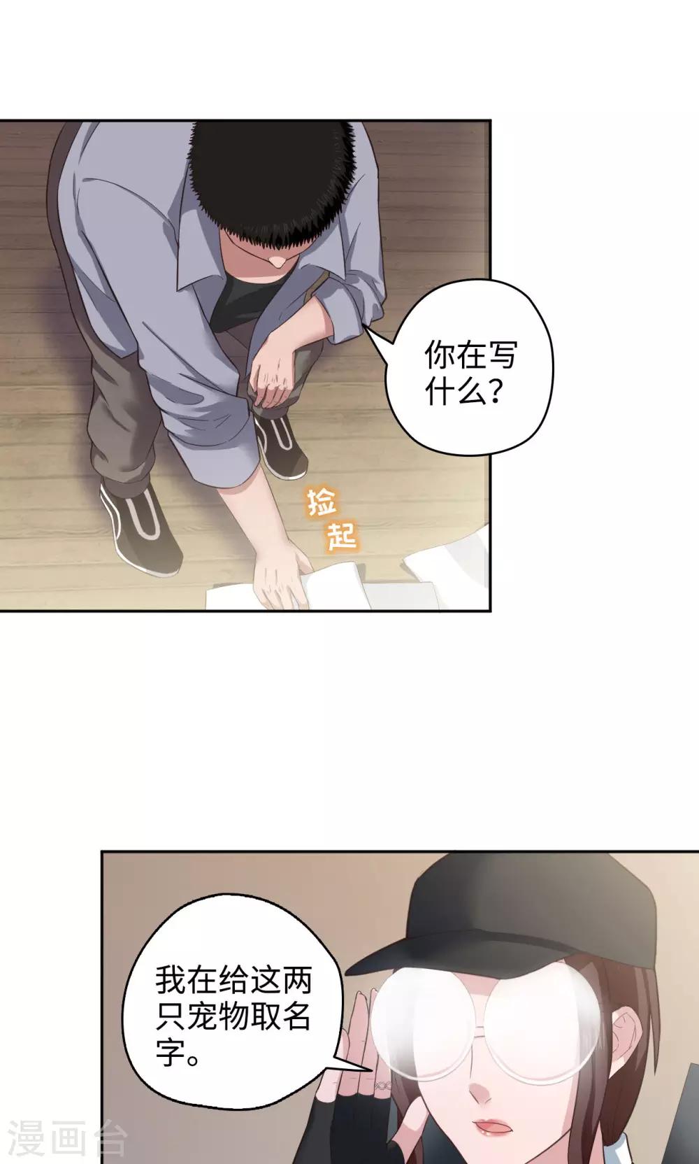 🍟末日超神激动队 第34话话 新生命到来 第13页