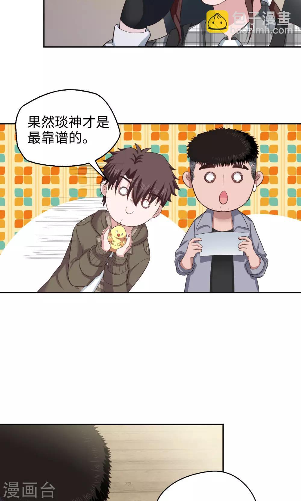 🍟末日超神激动队 第34话话 新生命到来 第14页