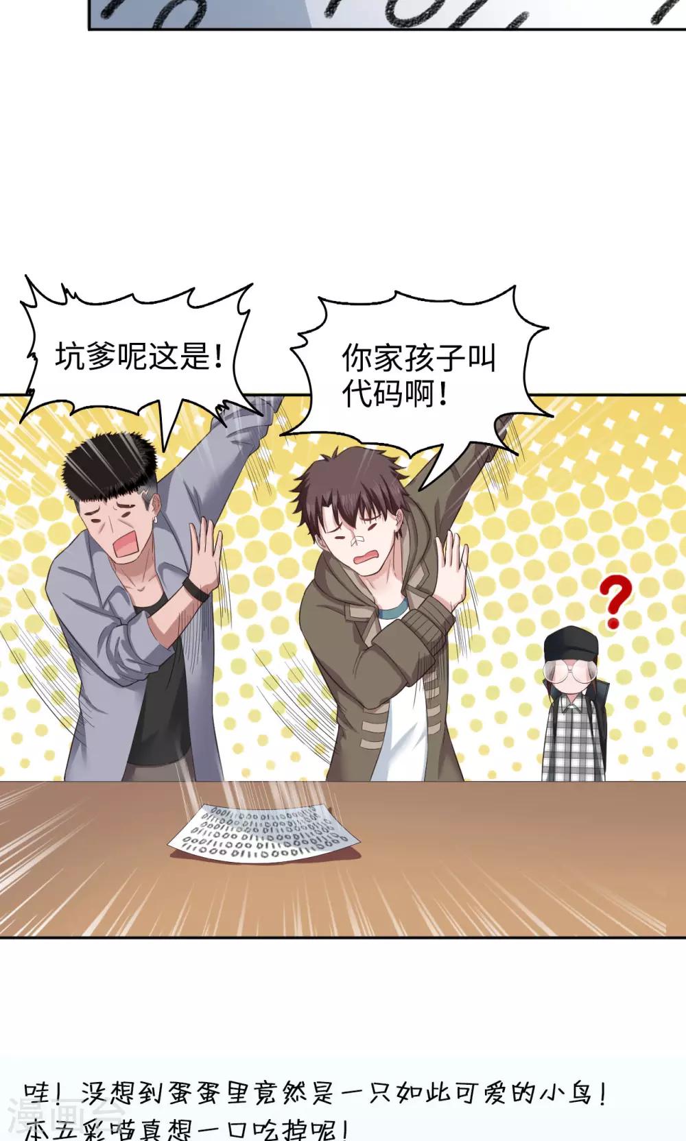 🍟末日超神激动队 第34话话 新生命到来 第16页