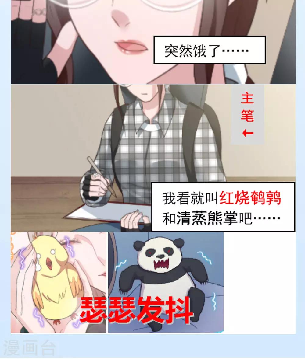 🍟末日超神激动队 第34话话 新生命到来 第18页