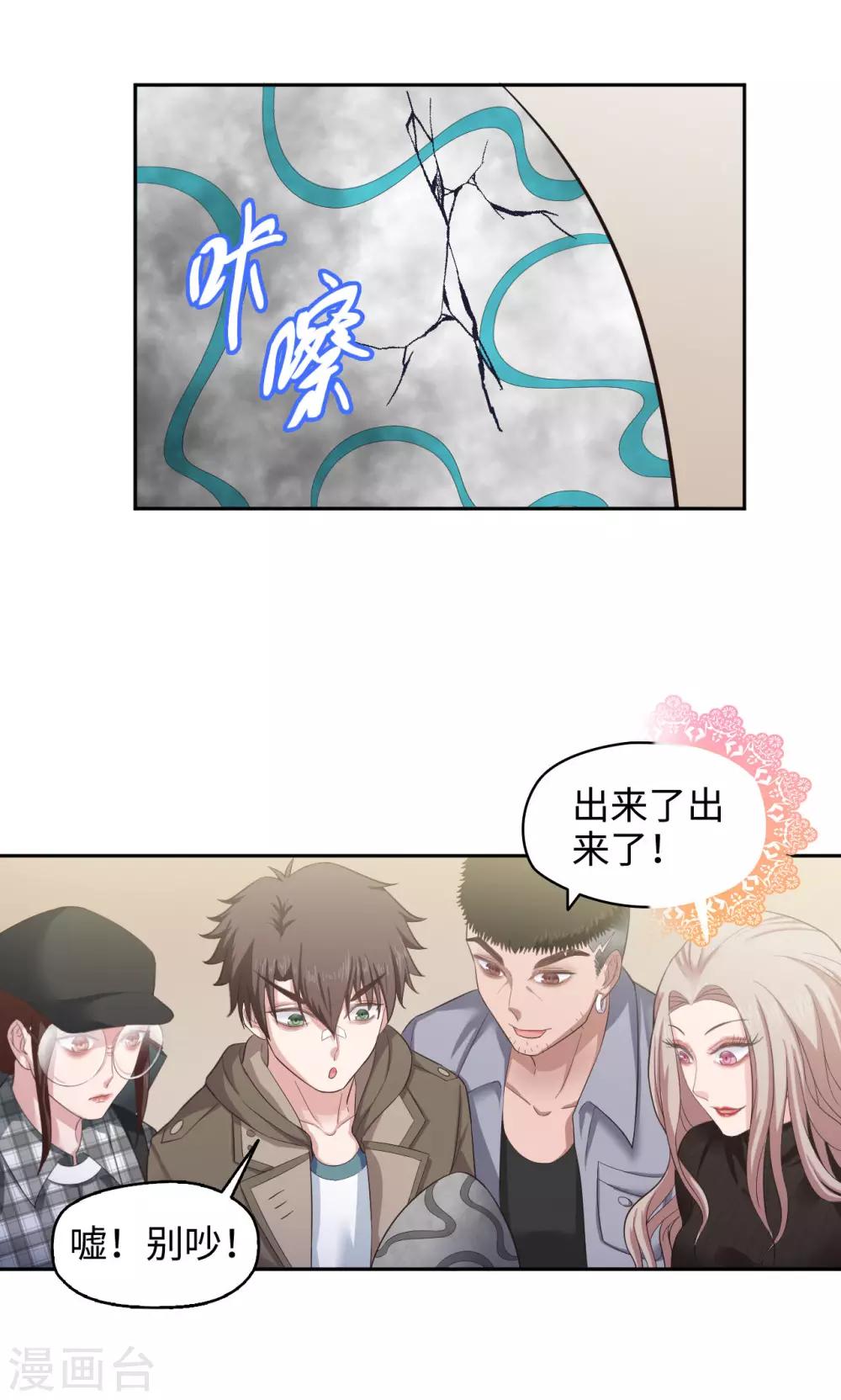 🍟末日超神激动队 第34话话 新生命到来 第2页