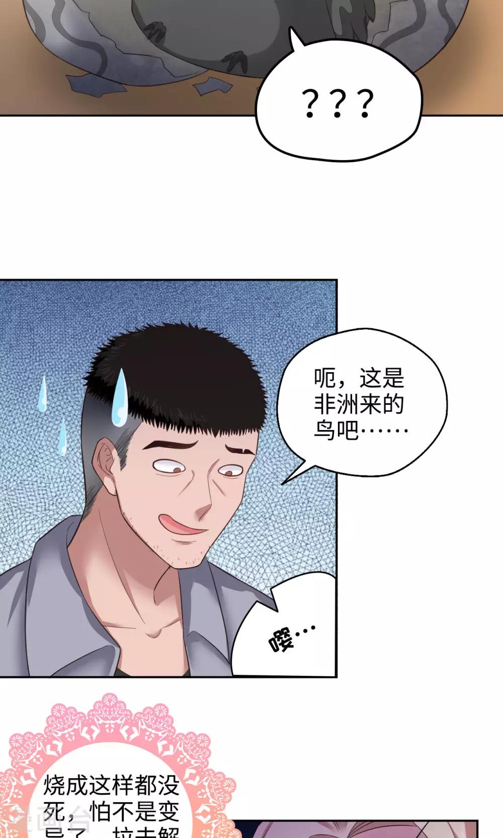 🍟末日超神激动队 第34话话 新生命到来 第4页