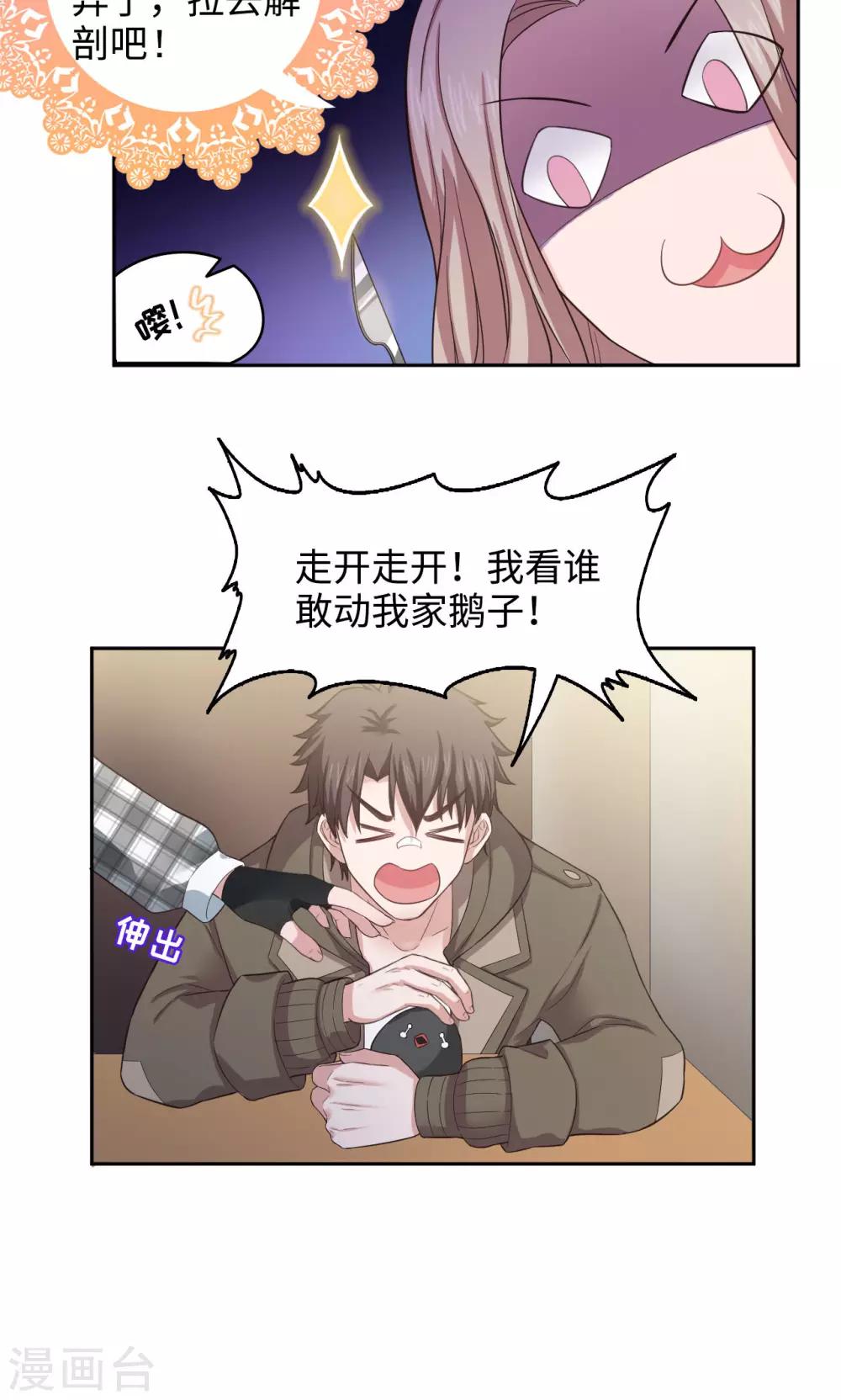 🍟末日超神激动队 第34话话 新生命到来 第5页