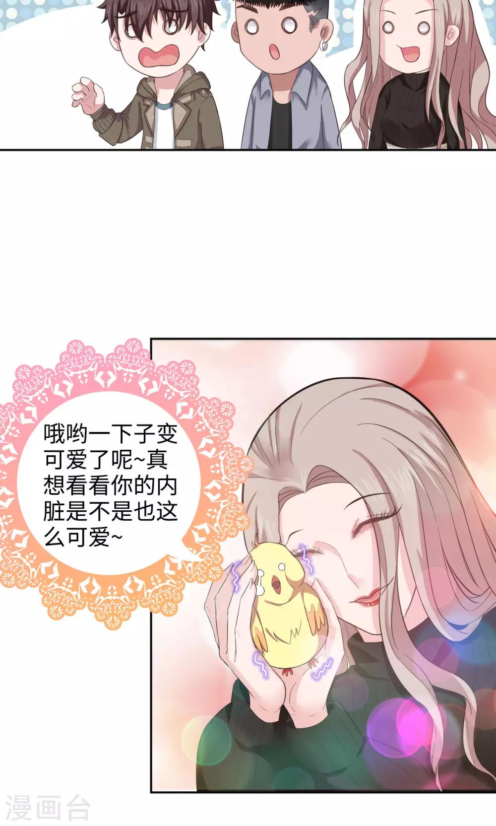 🍟末日超神激动队 第34话话 新生命到来 第8页