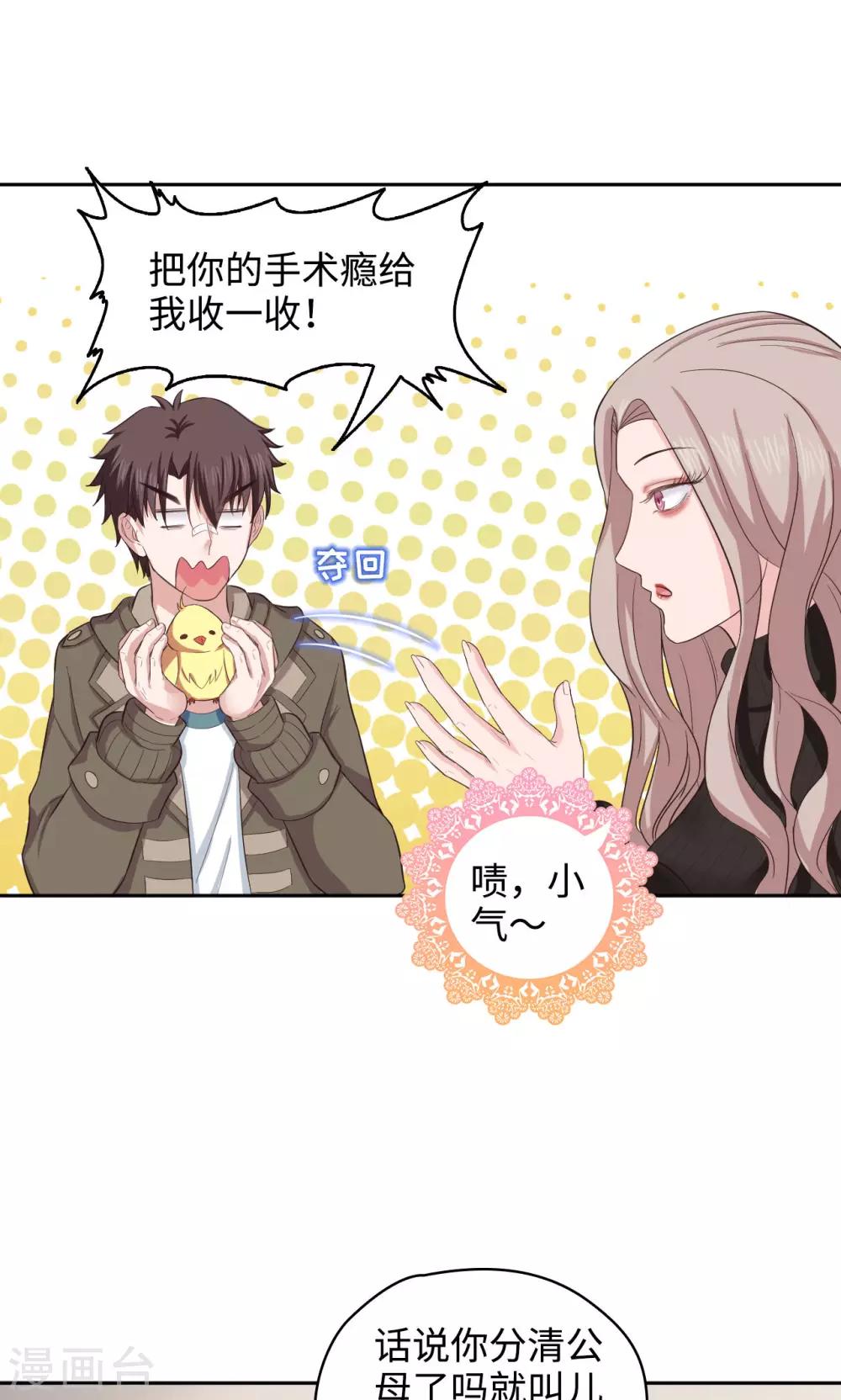 🍟末日超神激动队 第34话话 新生命到来 第9页