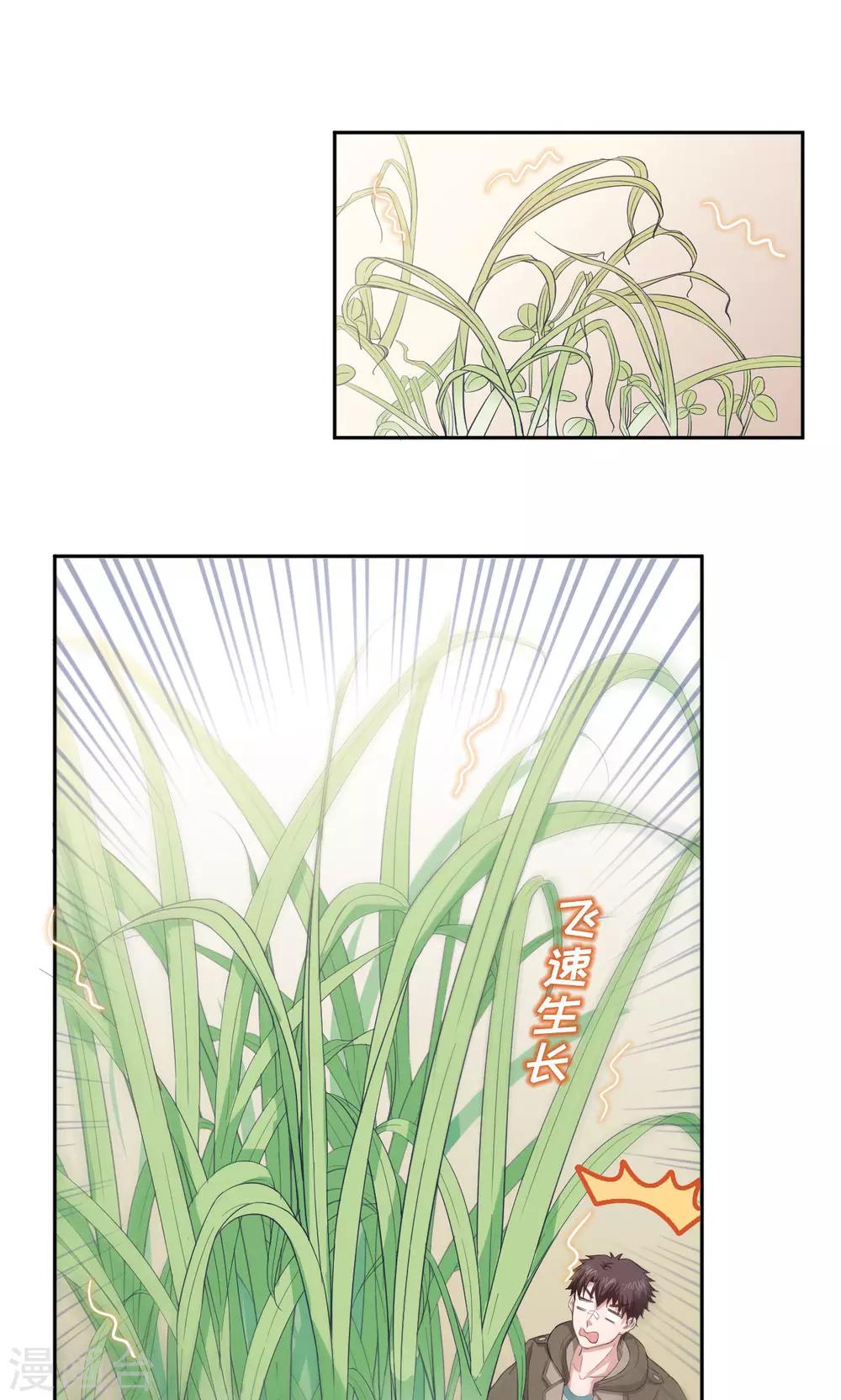 🍟末日超神激动队 第36话 种植之力 第13页
